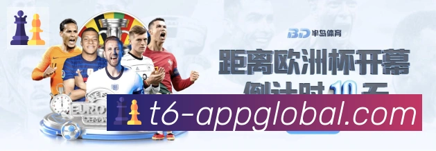 6t体育发展历程